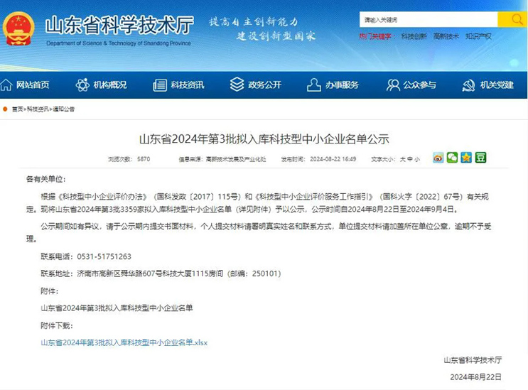 【喜報】泰安法蘭德環(huán)保科技有限公司擬入庫科技型中小企業(yè)